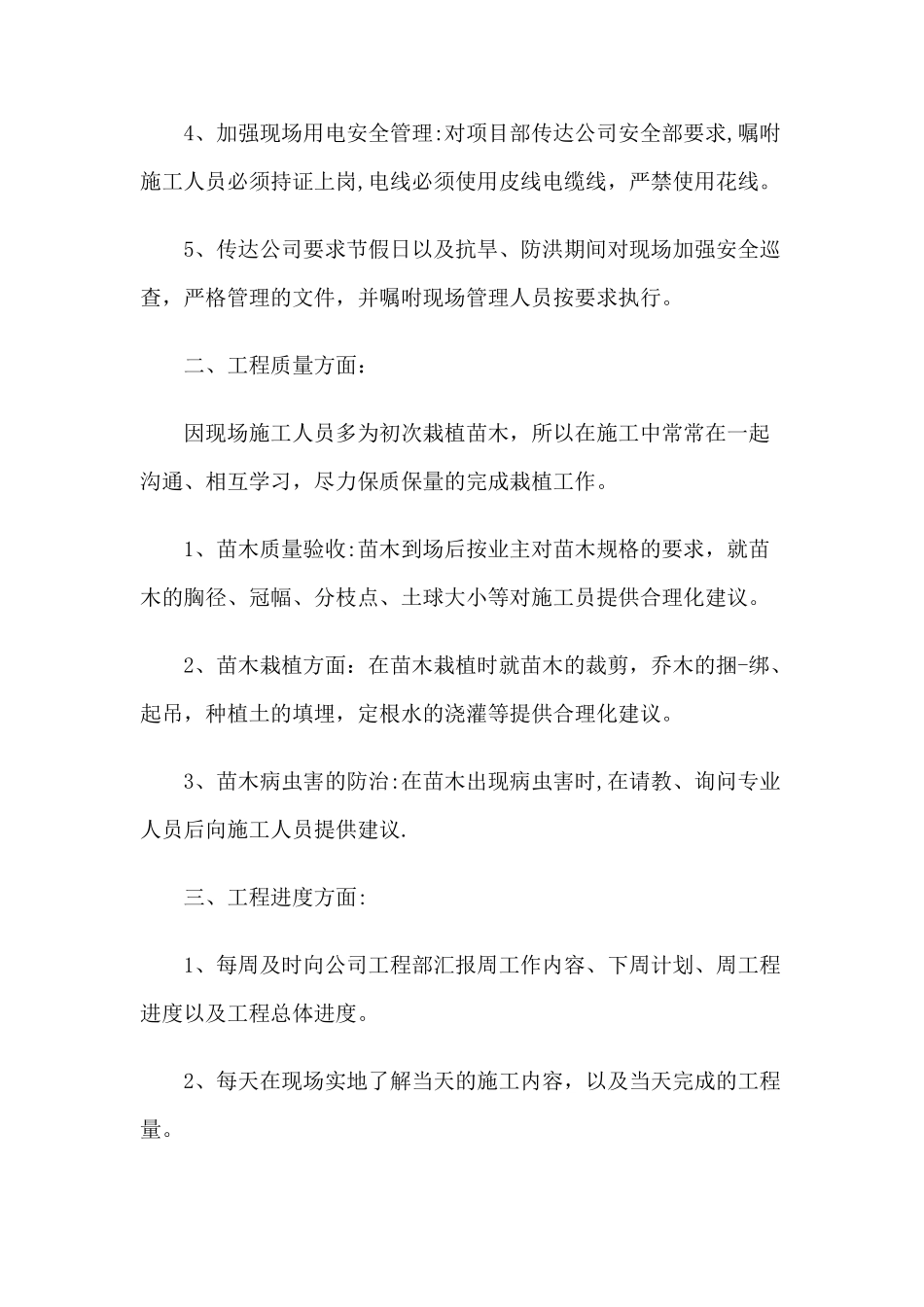 实习施工员工作总结_第2页