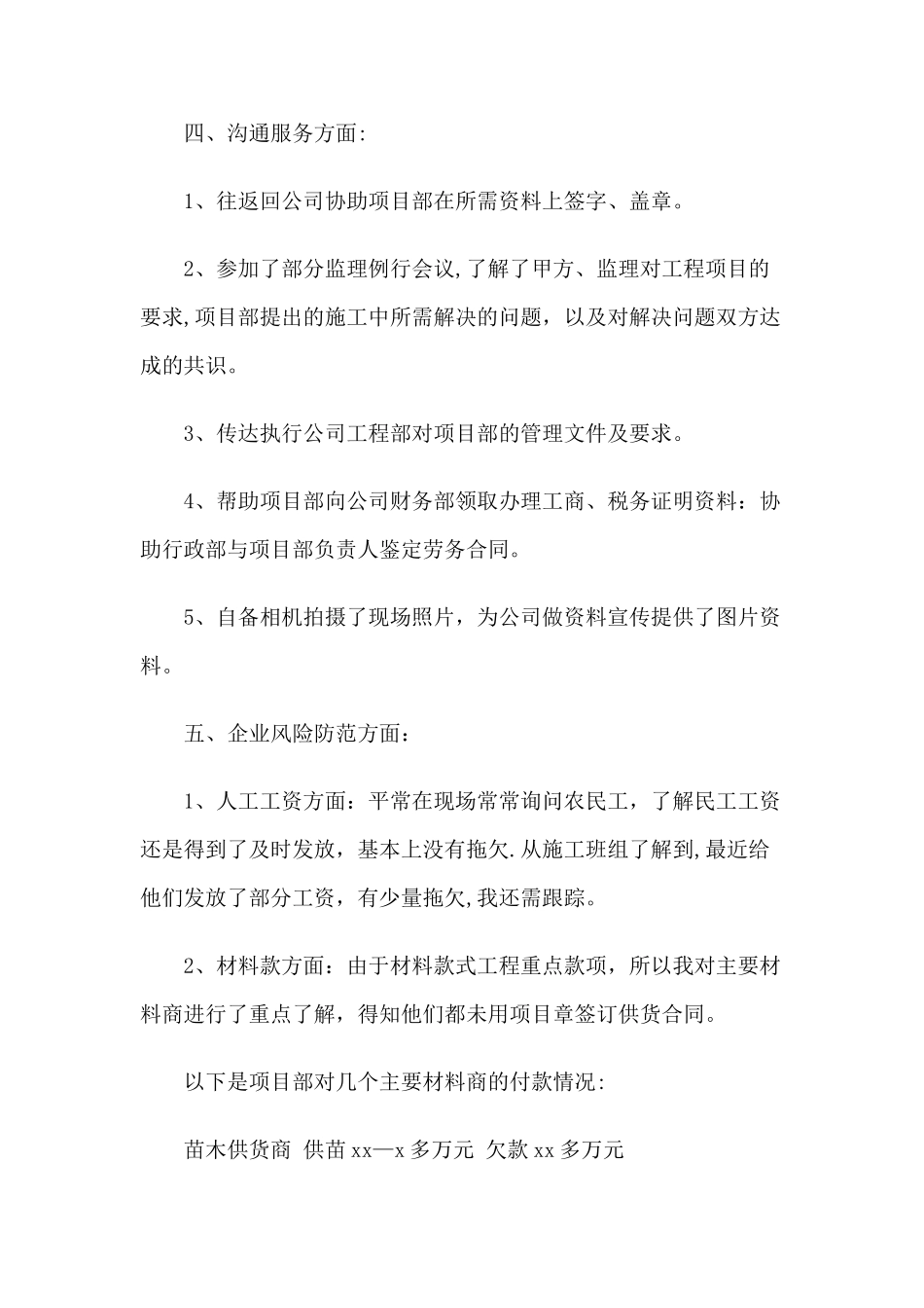 实习施工员工作总结_第3页