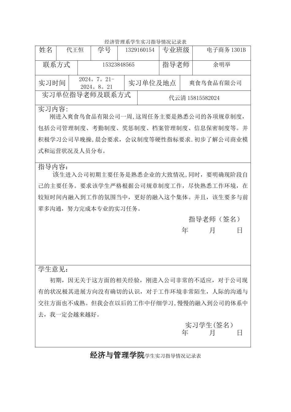 实习指导记录表_第1页