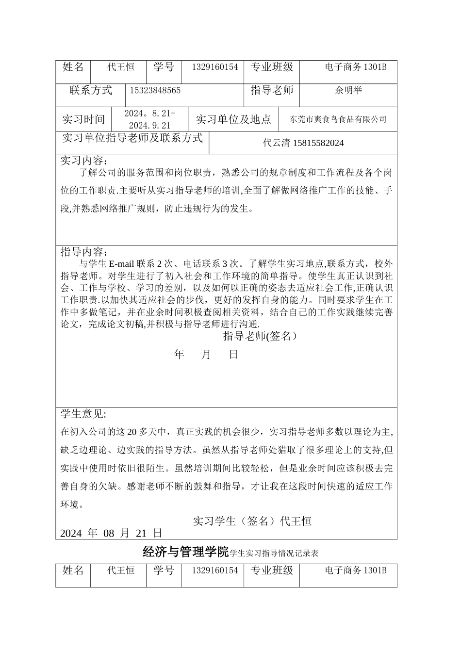 实习指导记录表_第2页