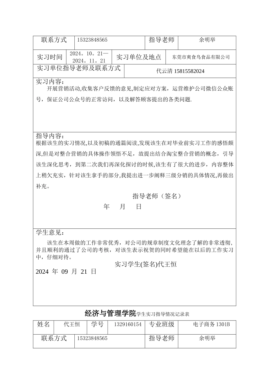 实习指导记录表_第3页