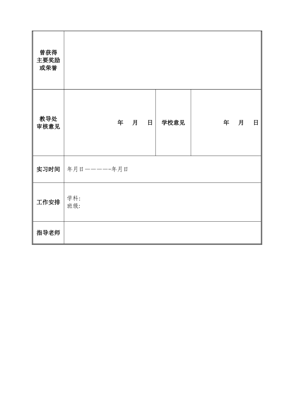 实习教师管理办法_第2页
