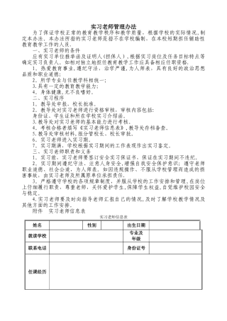 实习教师管理办法