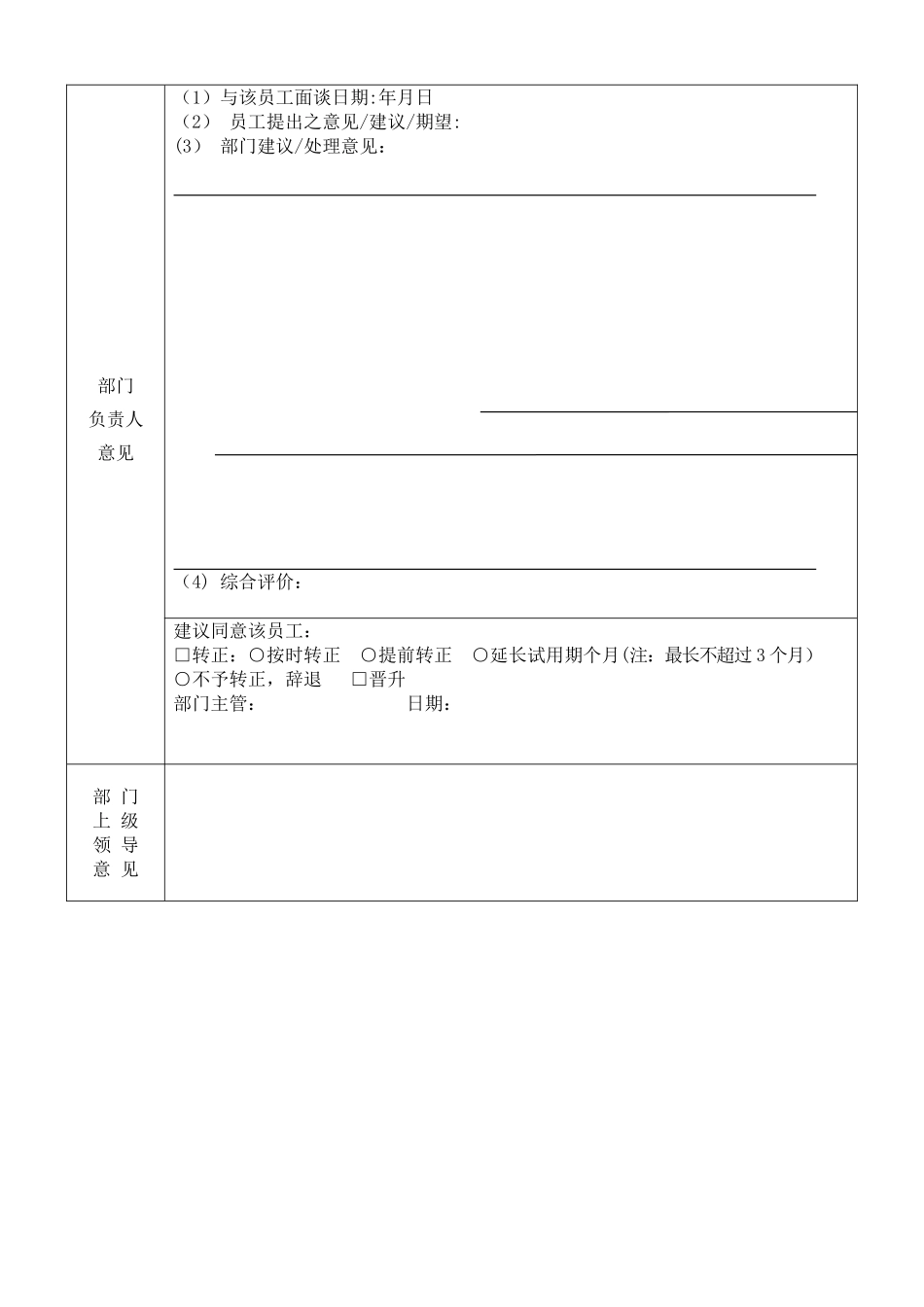 实习期、试用期员工转正申请表_第2页