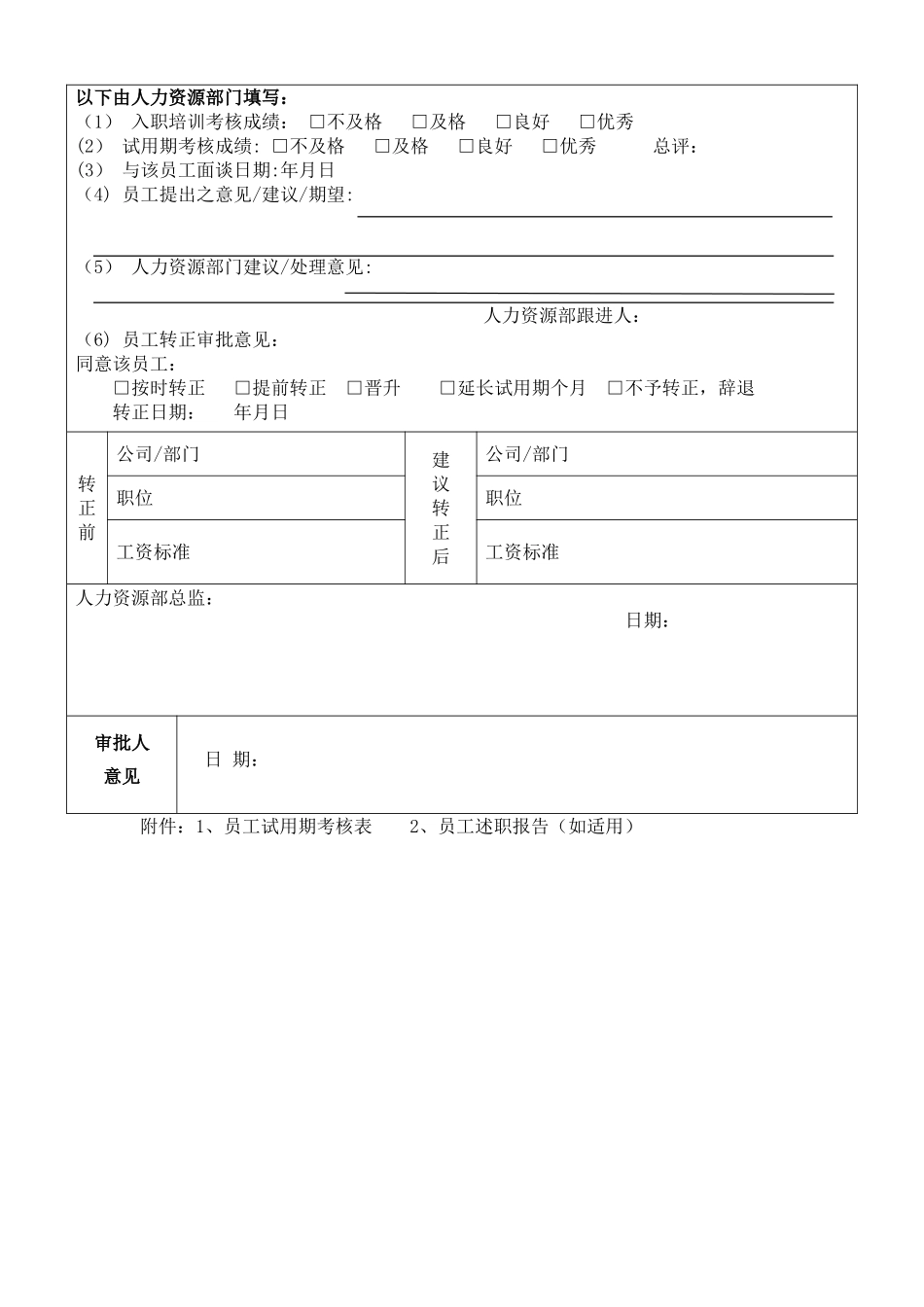 实习期、试用期员工转正申请表_第3页