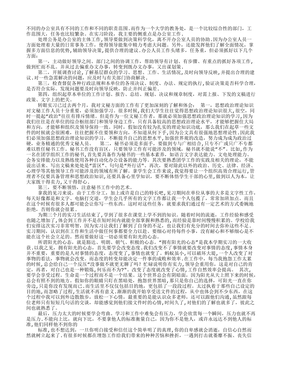 实习月报总结_第1页
