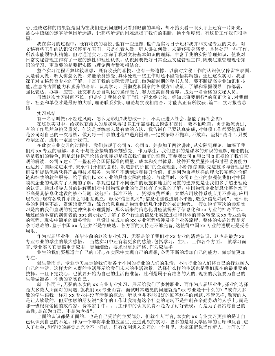 实习月报总结_第2页