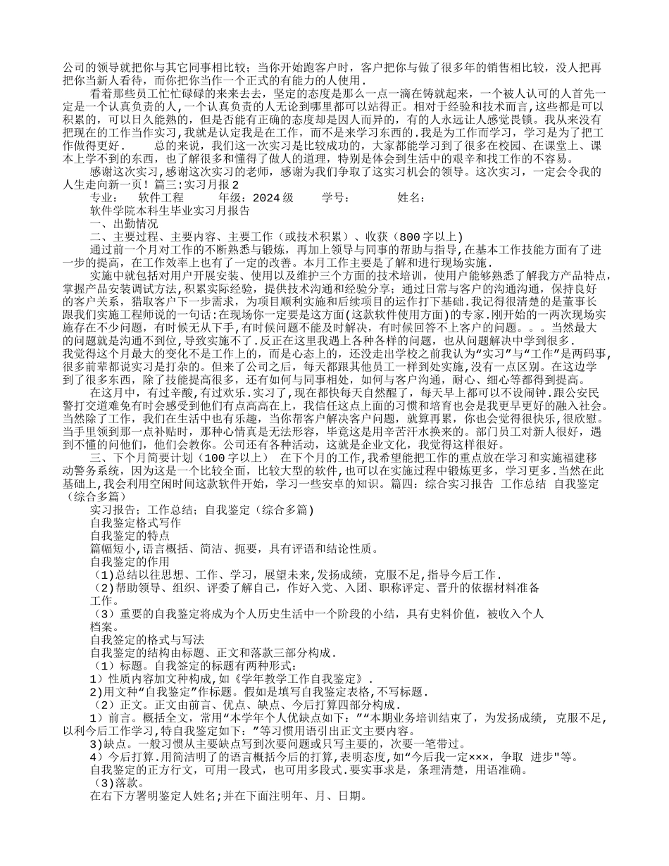 实习月报总结_第3页