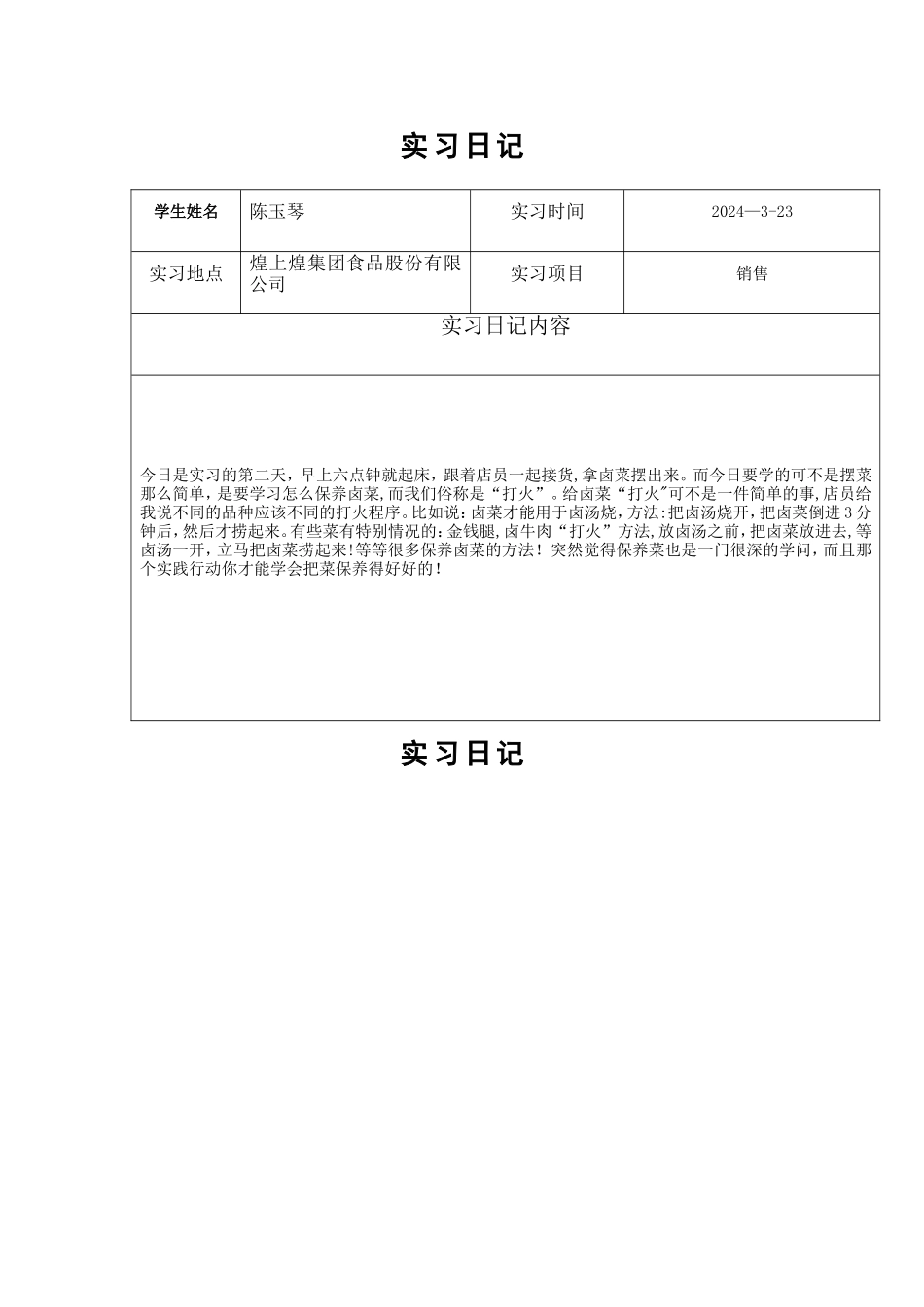 实习日记表格_第1页