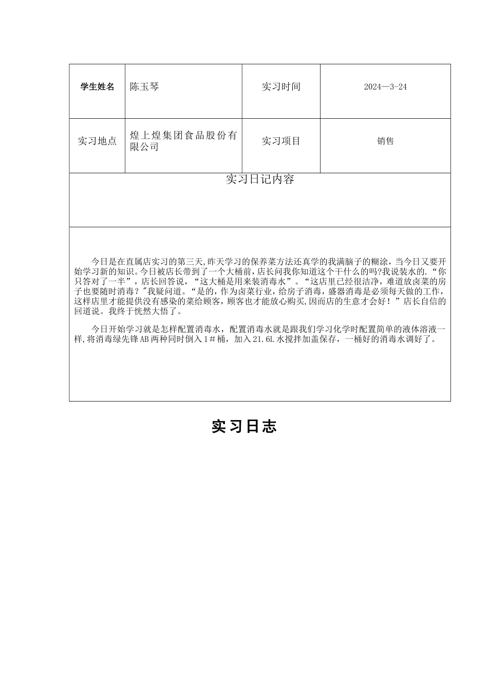 实习日记表格_第2页