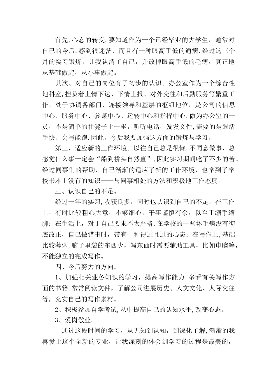实习期个人工作总结范文_第2页