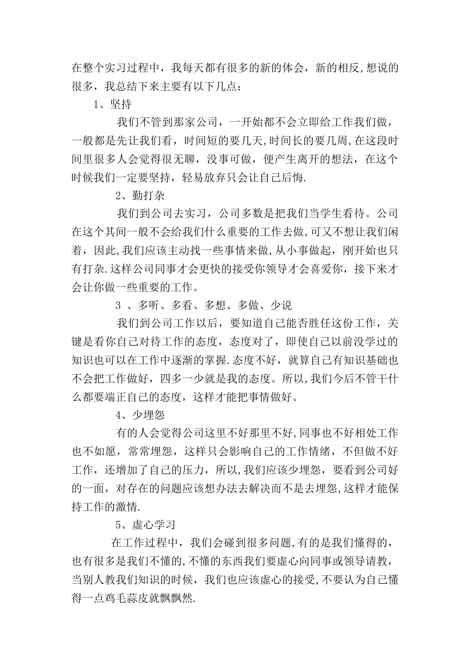 实习期个人工作总结范文_第3页