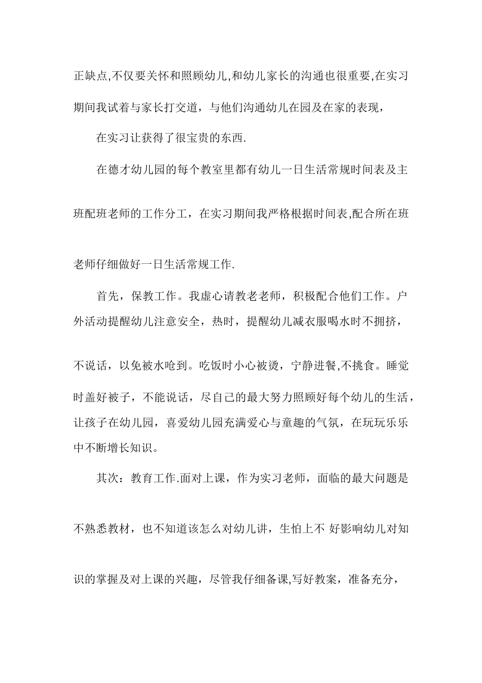 实习生个人总结-幼儿园_第2页