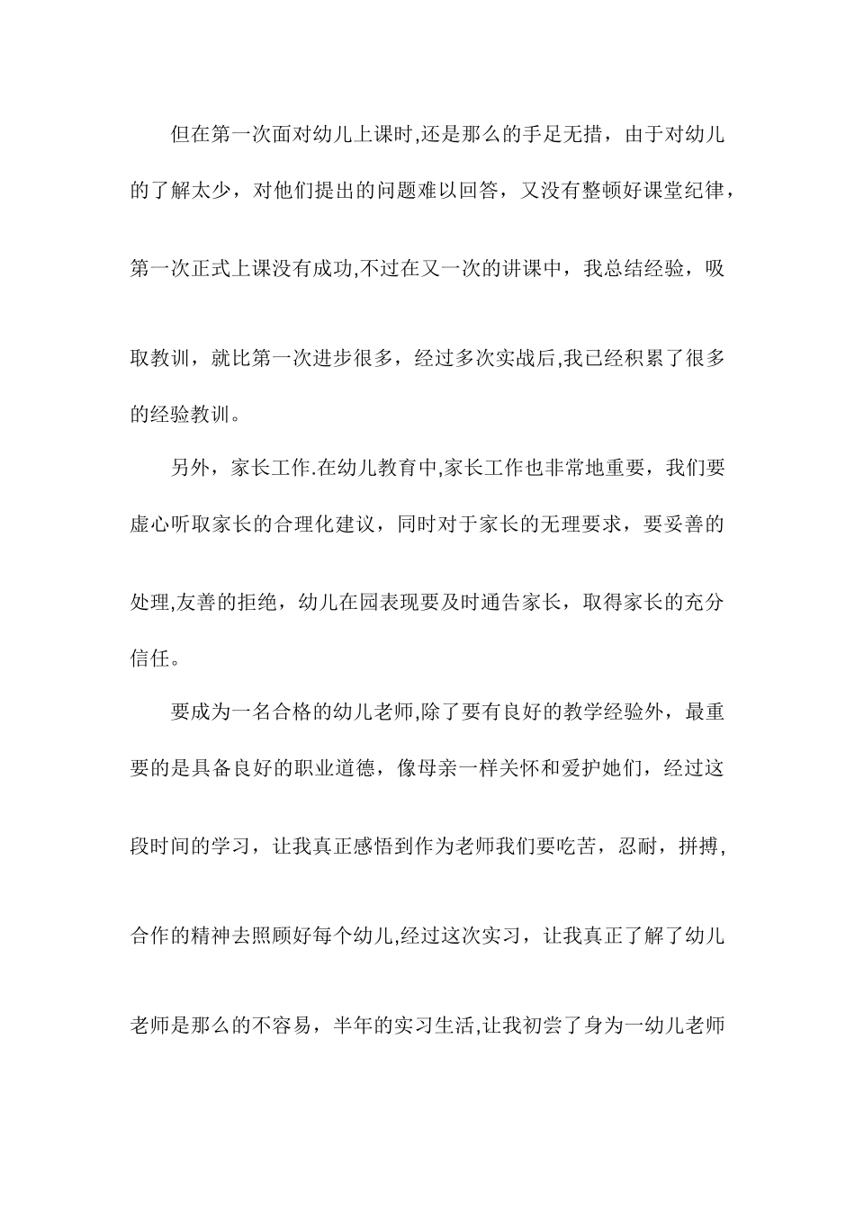 实习生个人总结-幼儿园_第3页