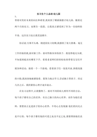 实习生个人总结-幼儿园