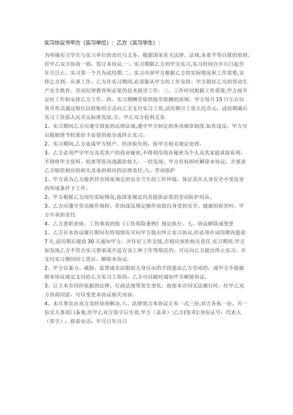 实习期合同-范本_第1页