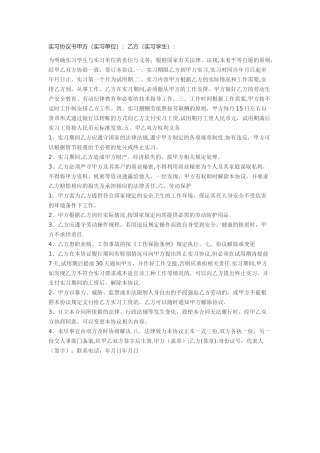 实习期合同-范本