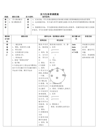 实习生体育课教案