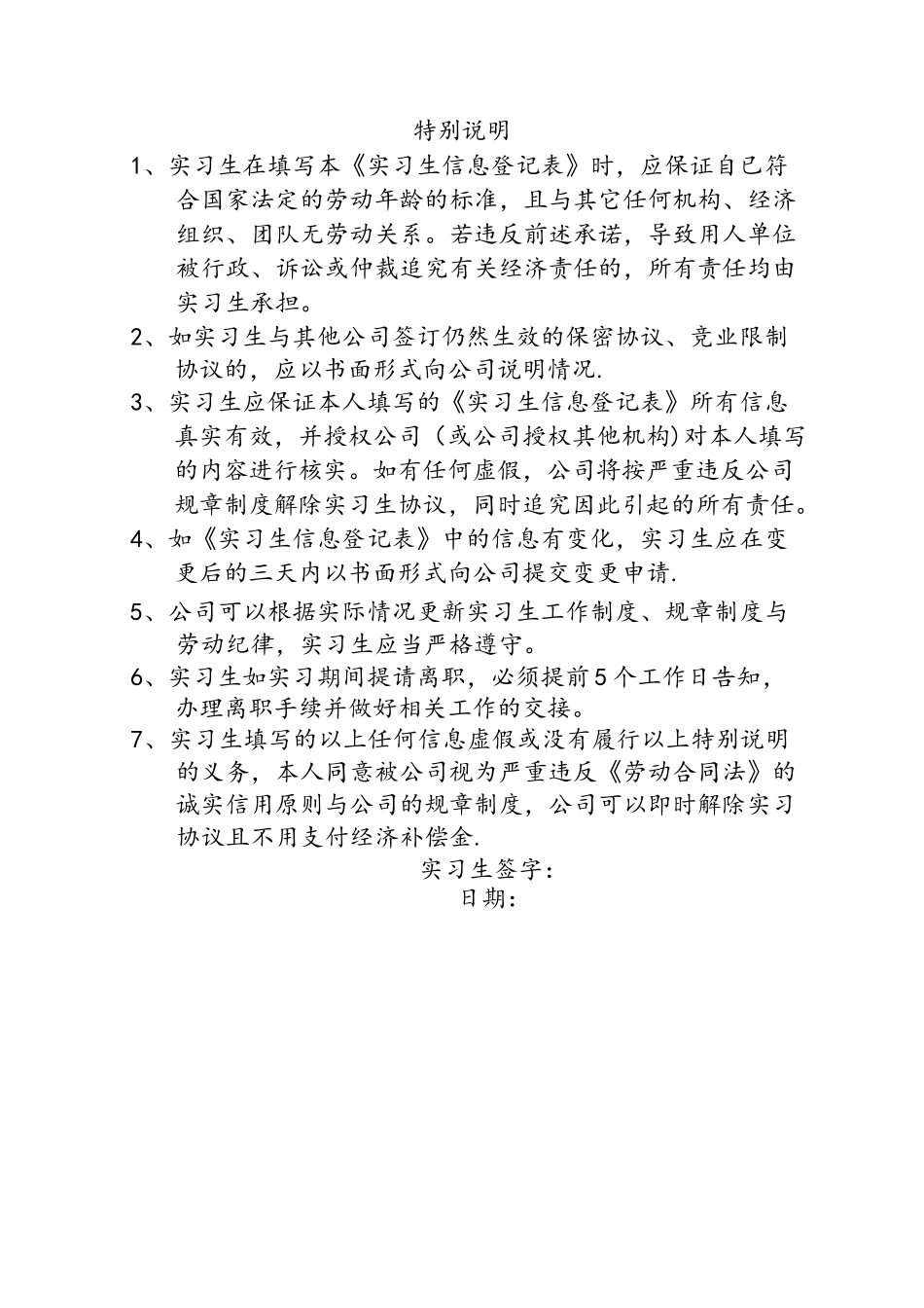 实习生信息登记表_第2页