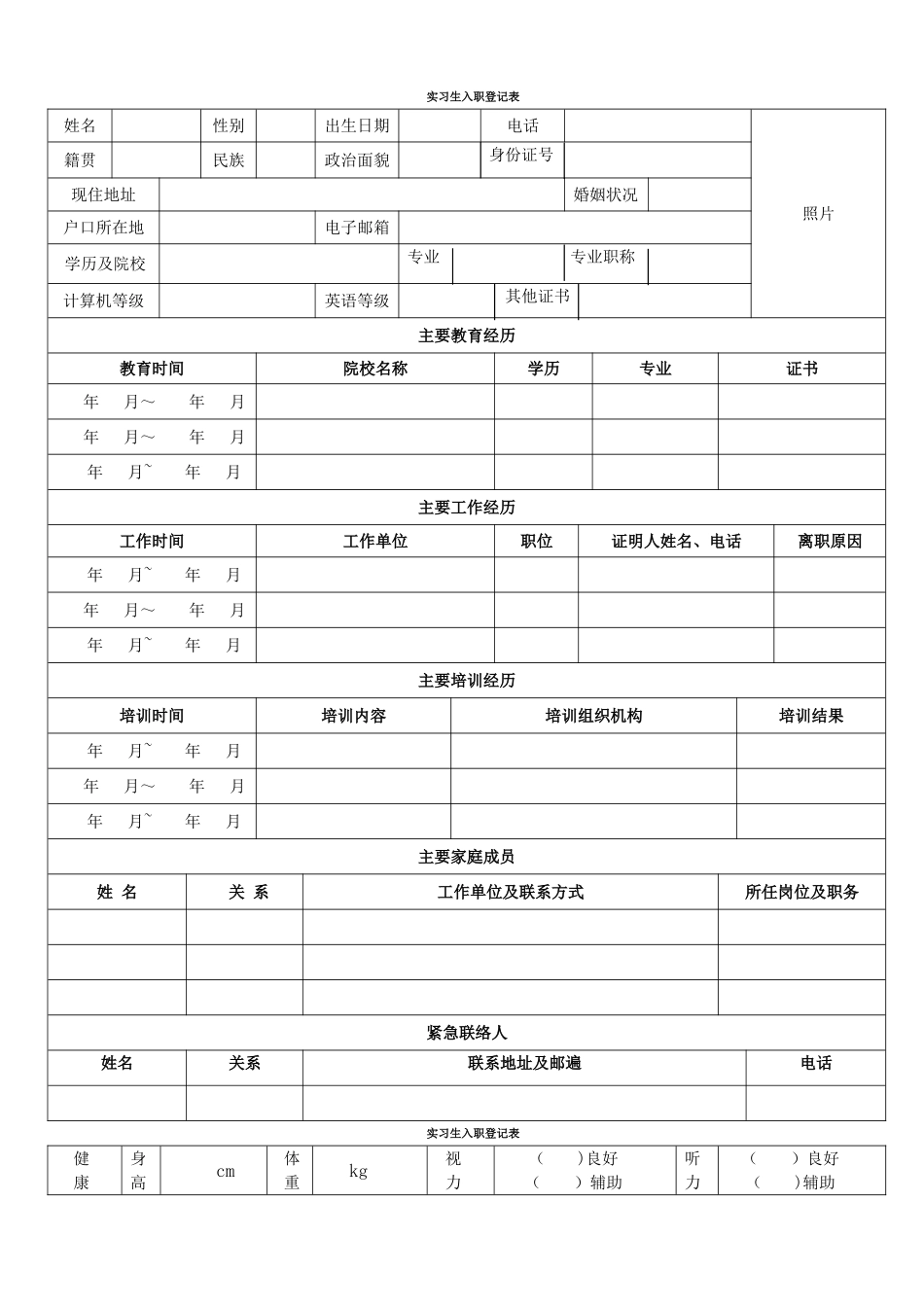 实习生入职登记表_第1页