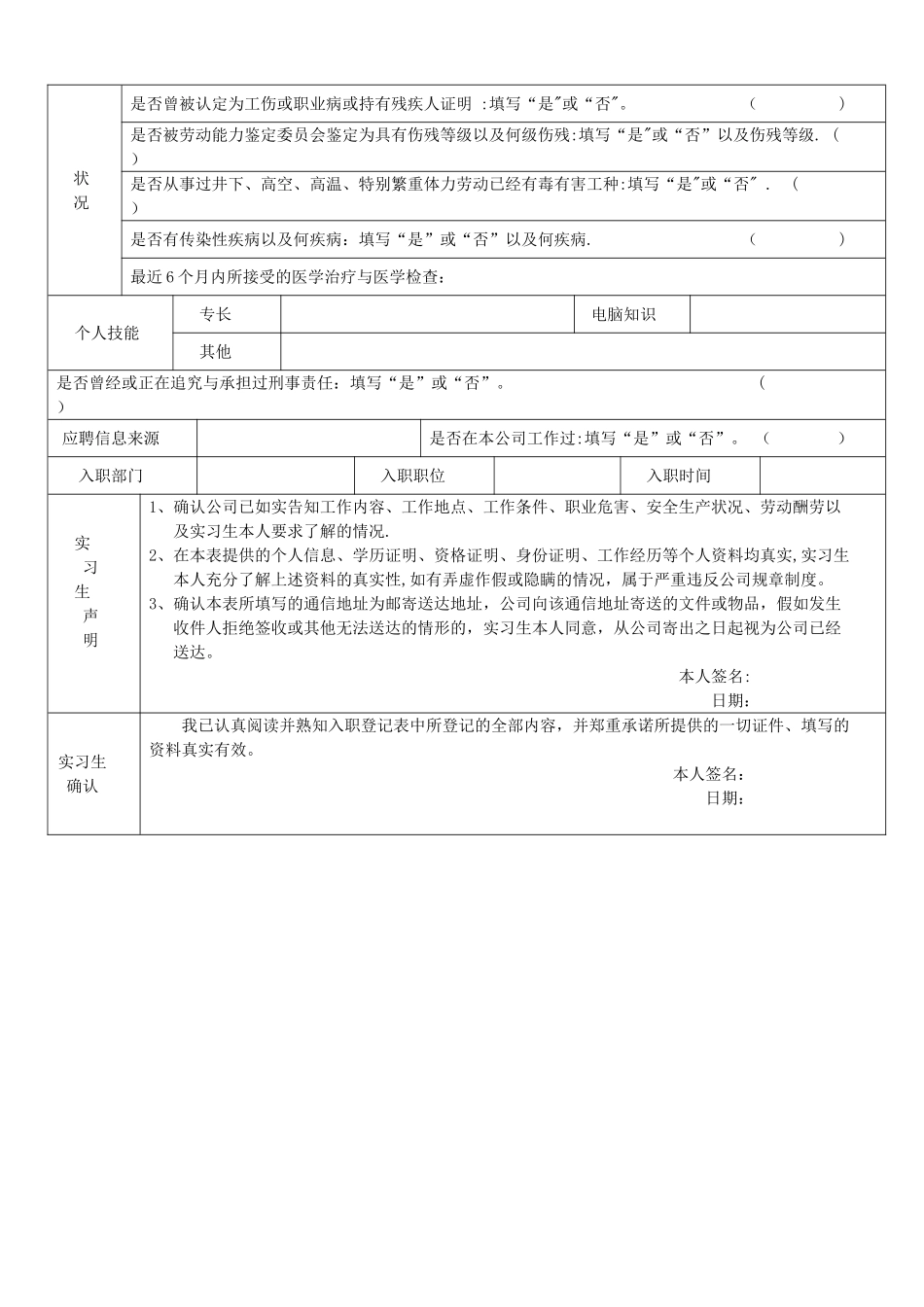 实习生入职登记表_第2页