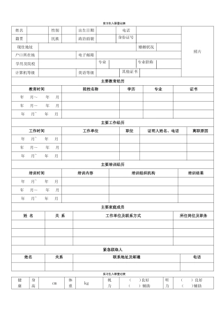 实习生入职登记表