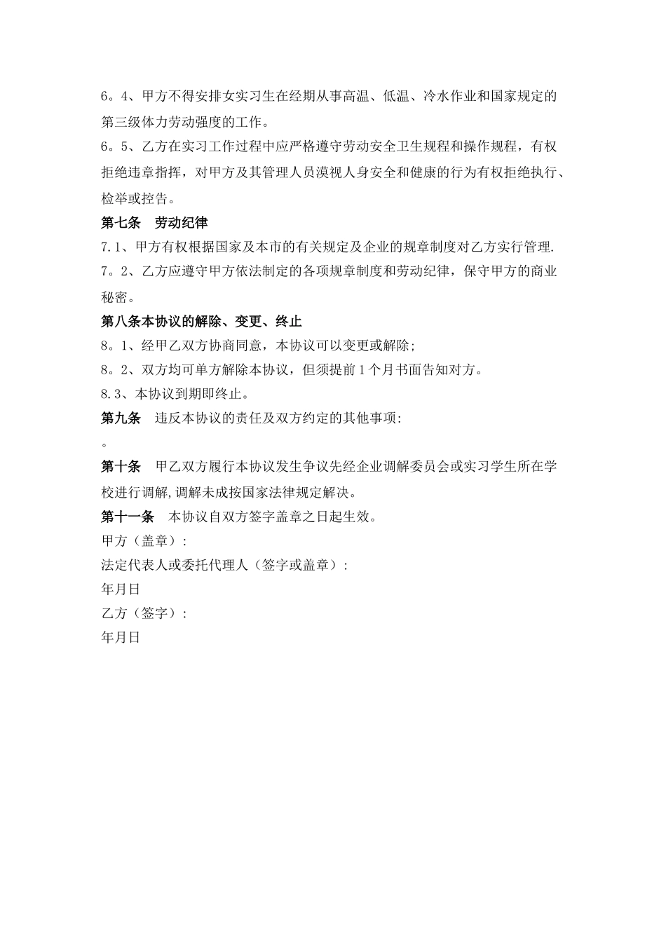 实习生劳动协议书_第2页