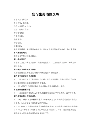 实习生劳动协议书
