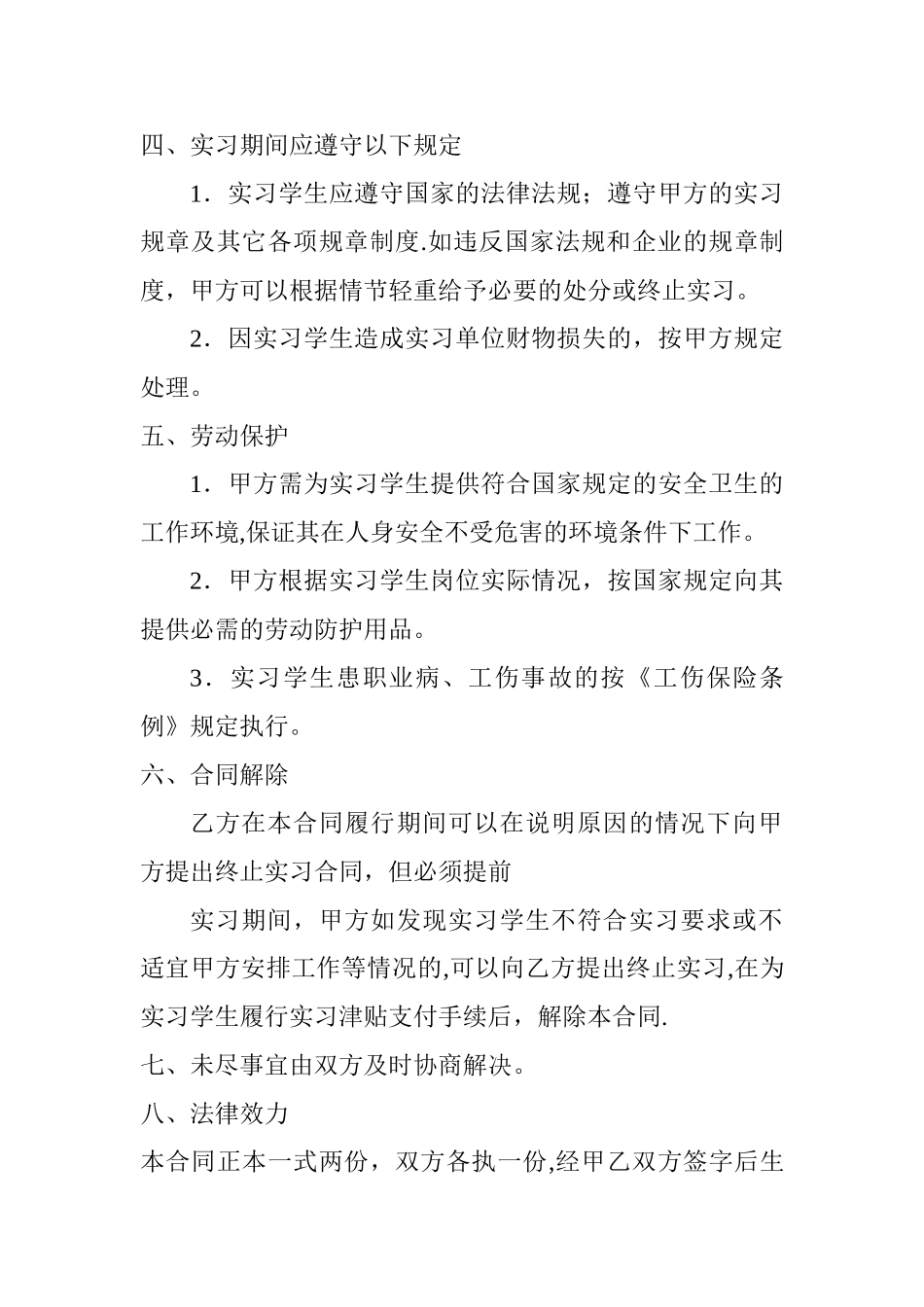 实习生劳务合同标准版_第2页