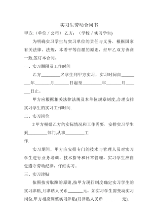 实习生劳务合同标准版