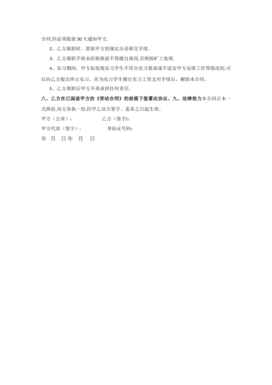 实习生劳动合同_第2页