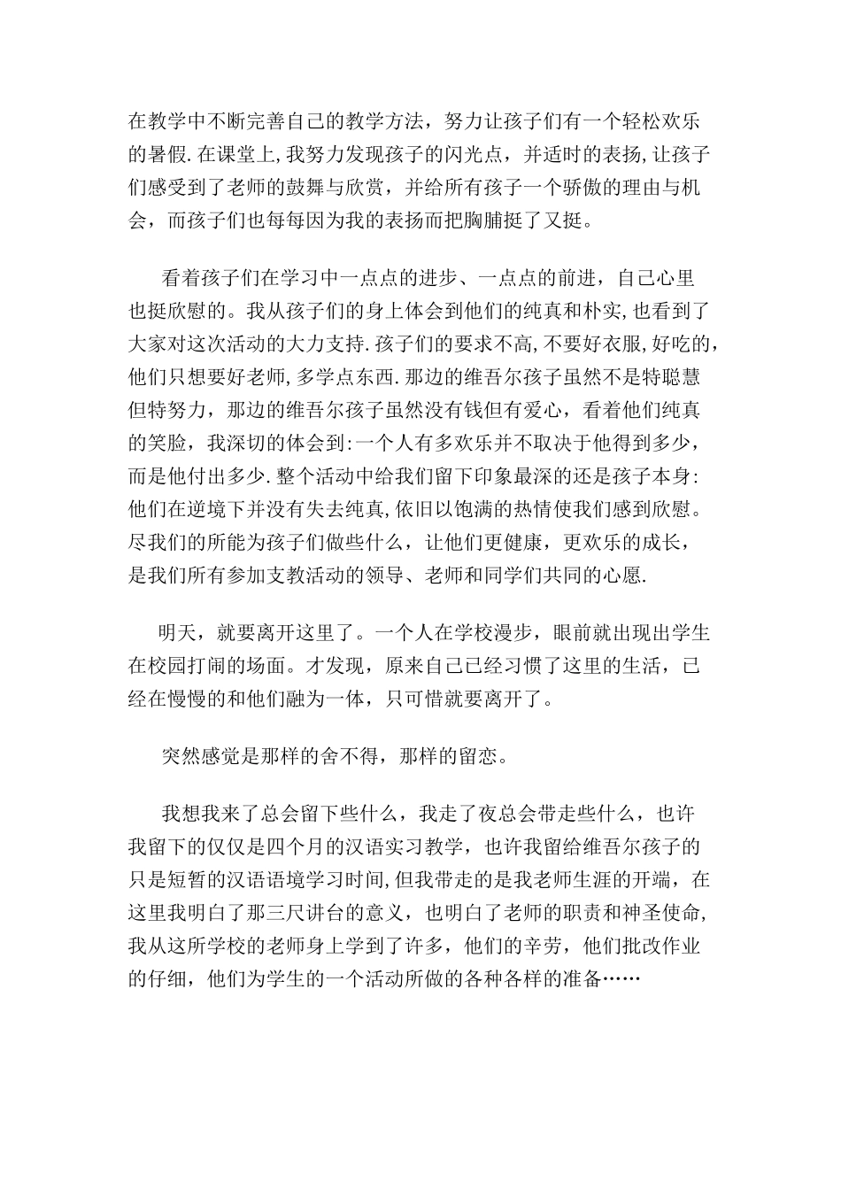 实习支教总结_第2页