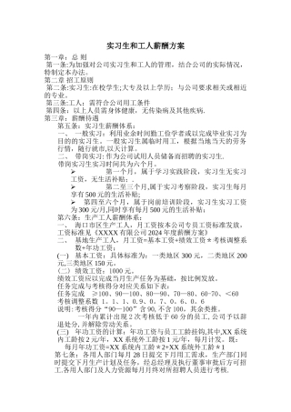 实习生和工人薪酬方案