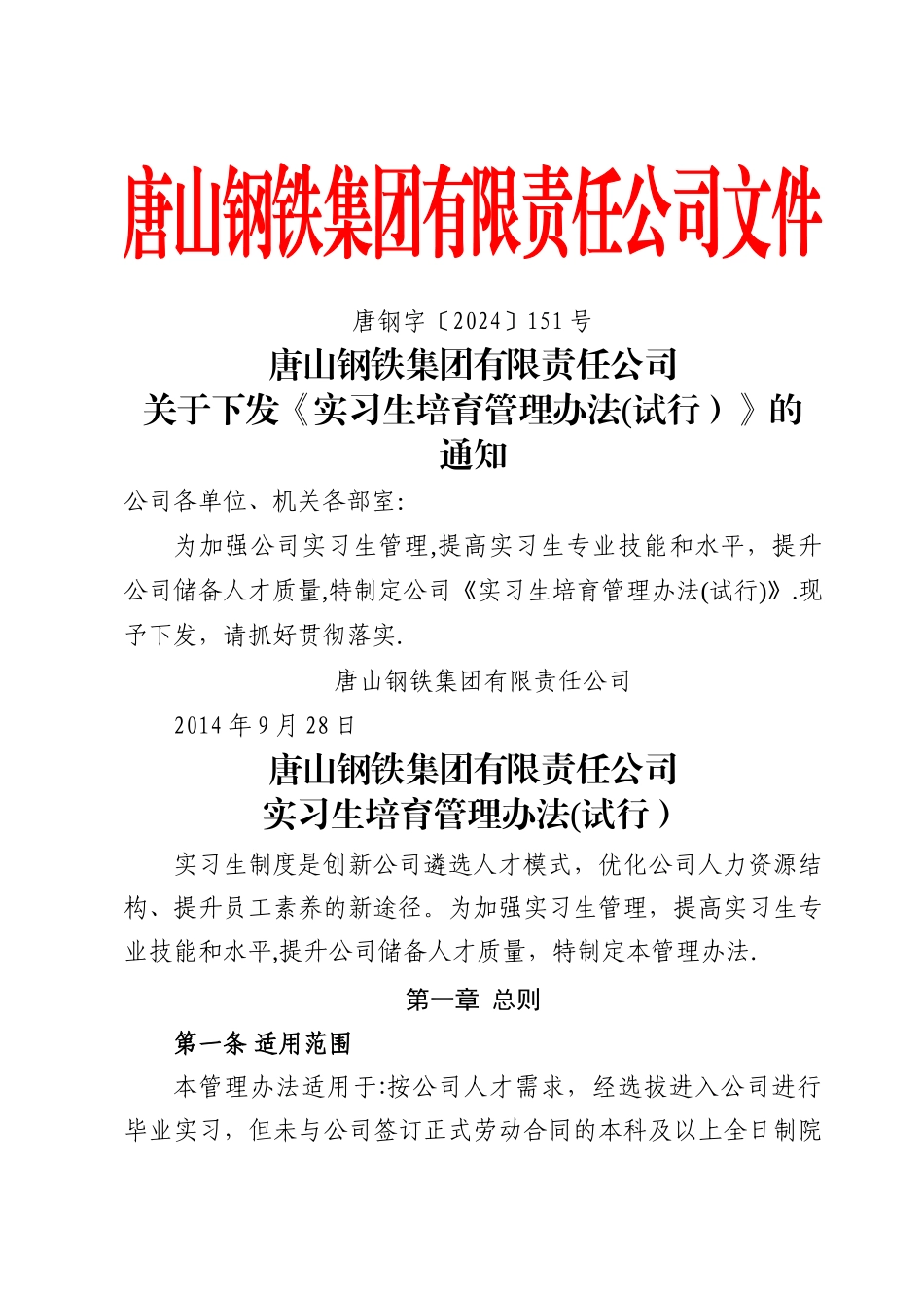 实习生培养管理办法.._第1页