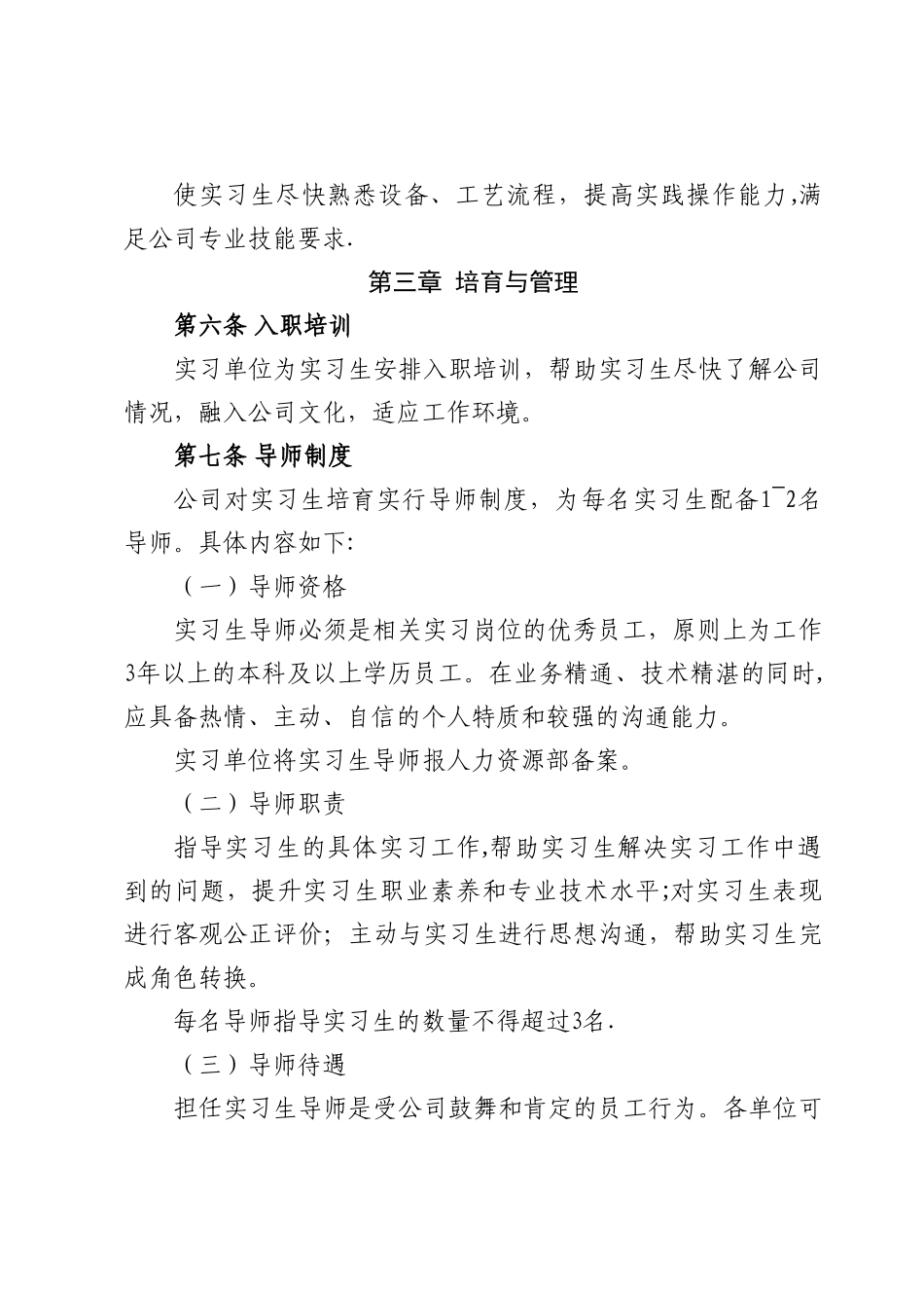实习生培养管理办法.._第3页