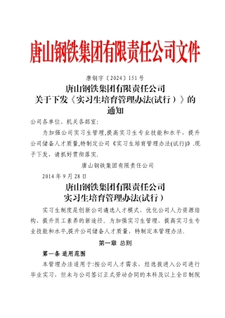 实习生培养管理办法..