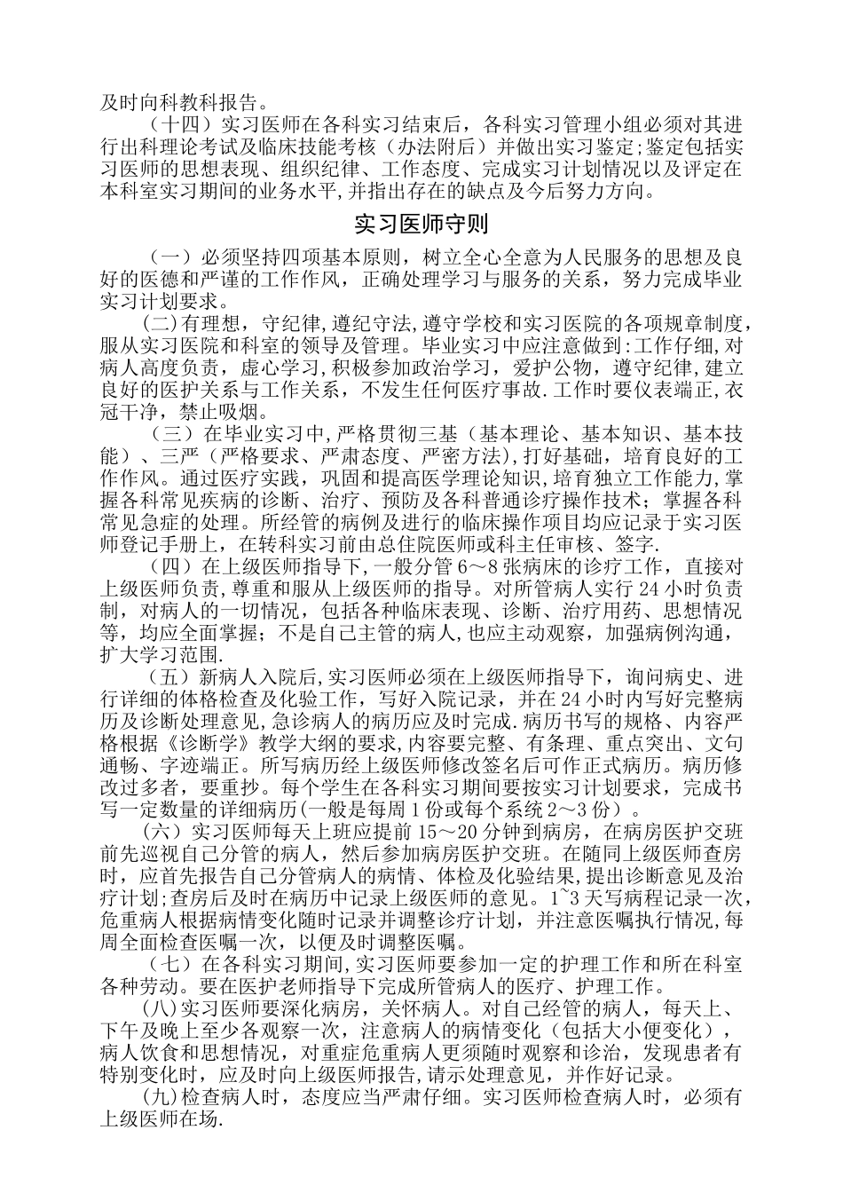 实习生及带教老师管理规定_第2页