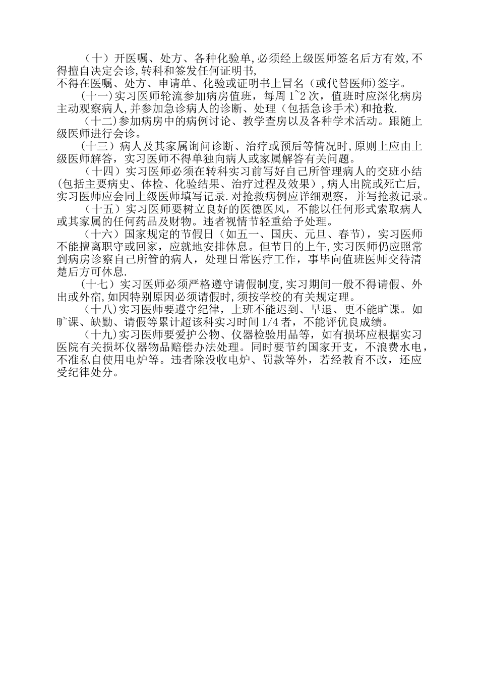 实习生及带教老师管理规定_第3页
