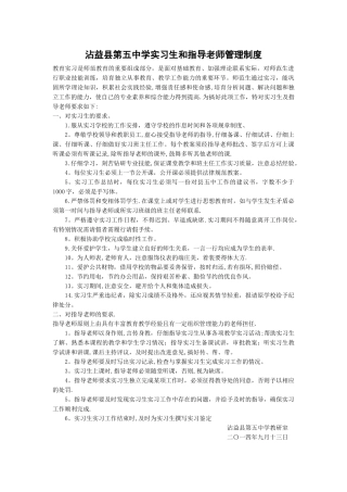实习生和指导教师管理制度