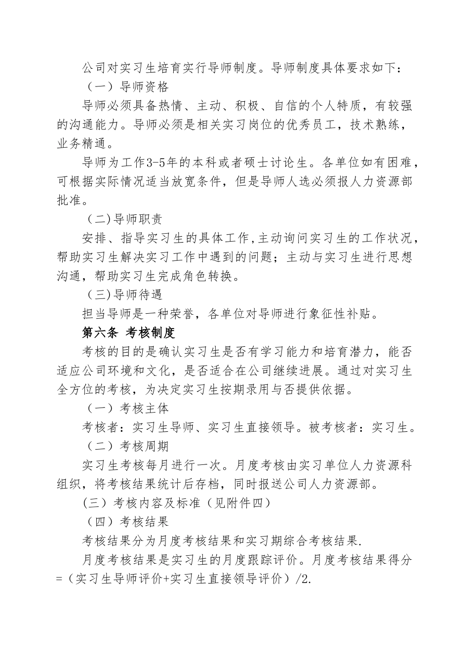实习生培养考核办法_第2页