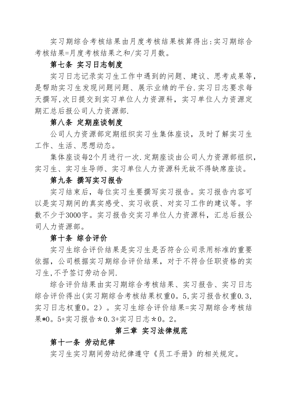 实习生培养考核办法_第3页