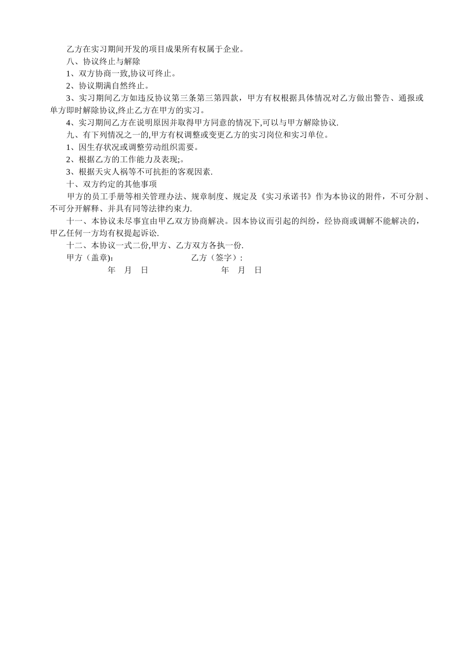 实习生协议书_第2页