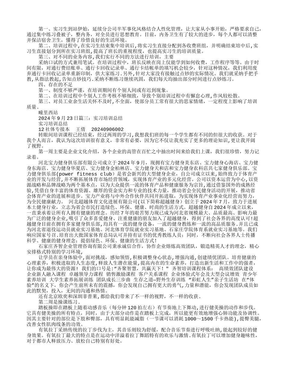 实习生培训总结_第2页