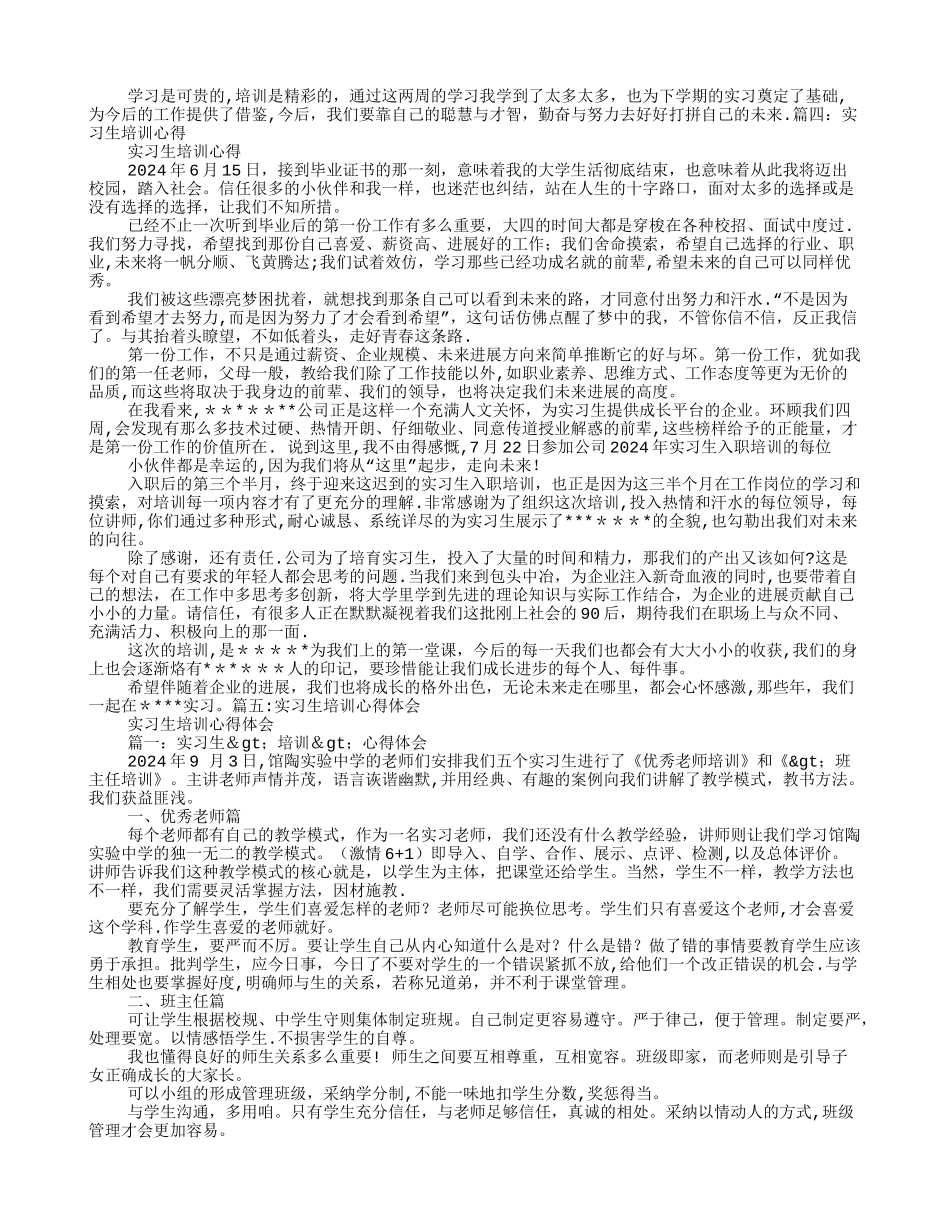 实习生培训总结_第3页