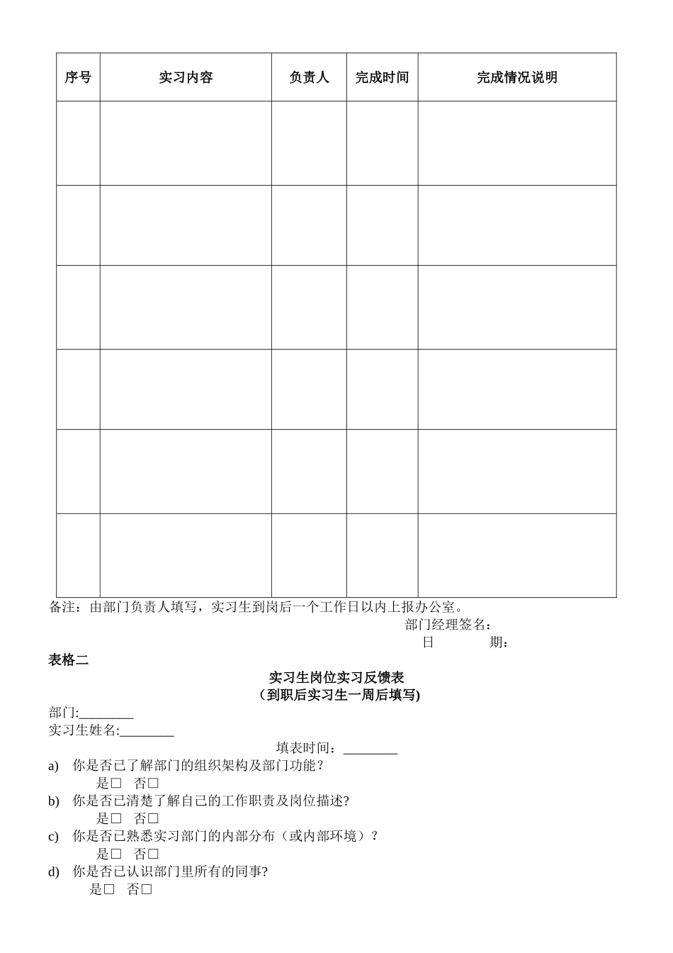 实习生实习计划_第2页