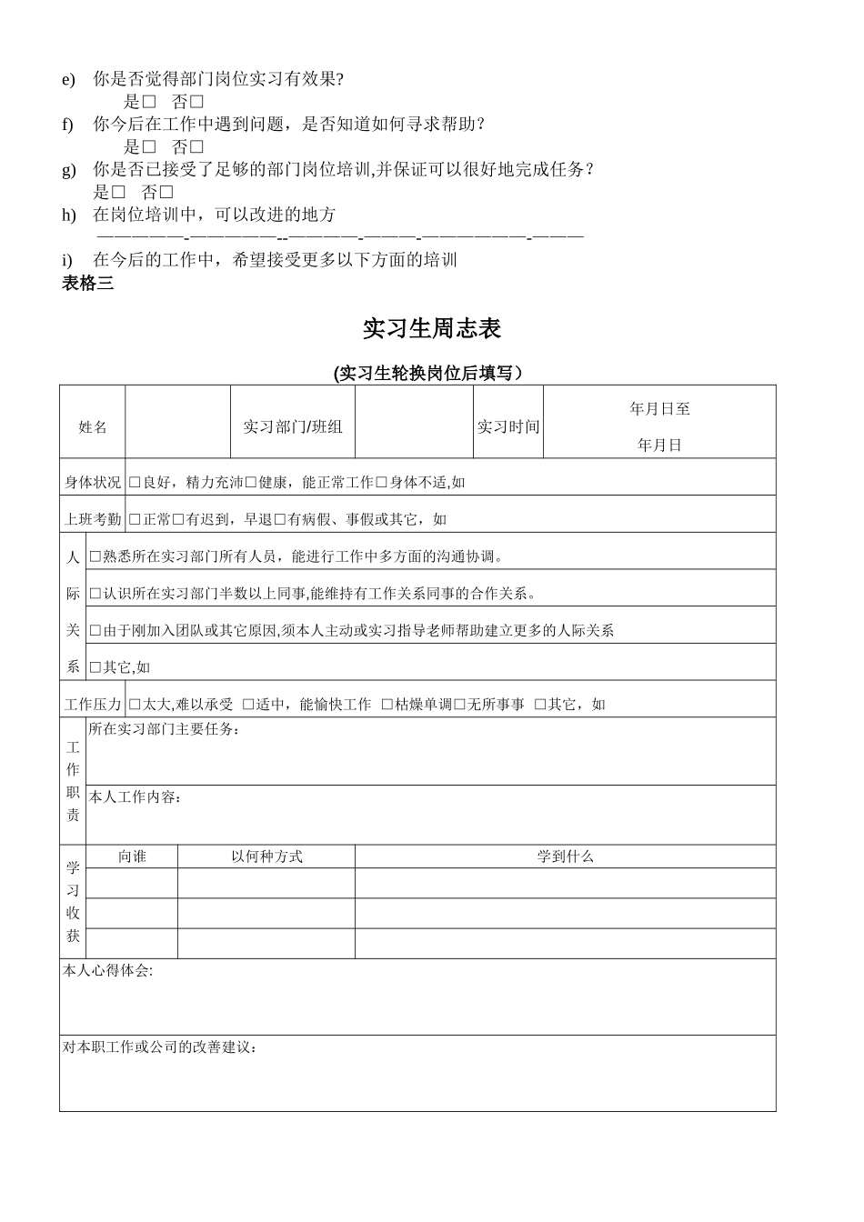 实习生实习计划_第3页