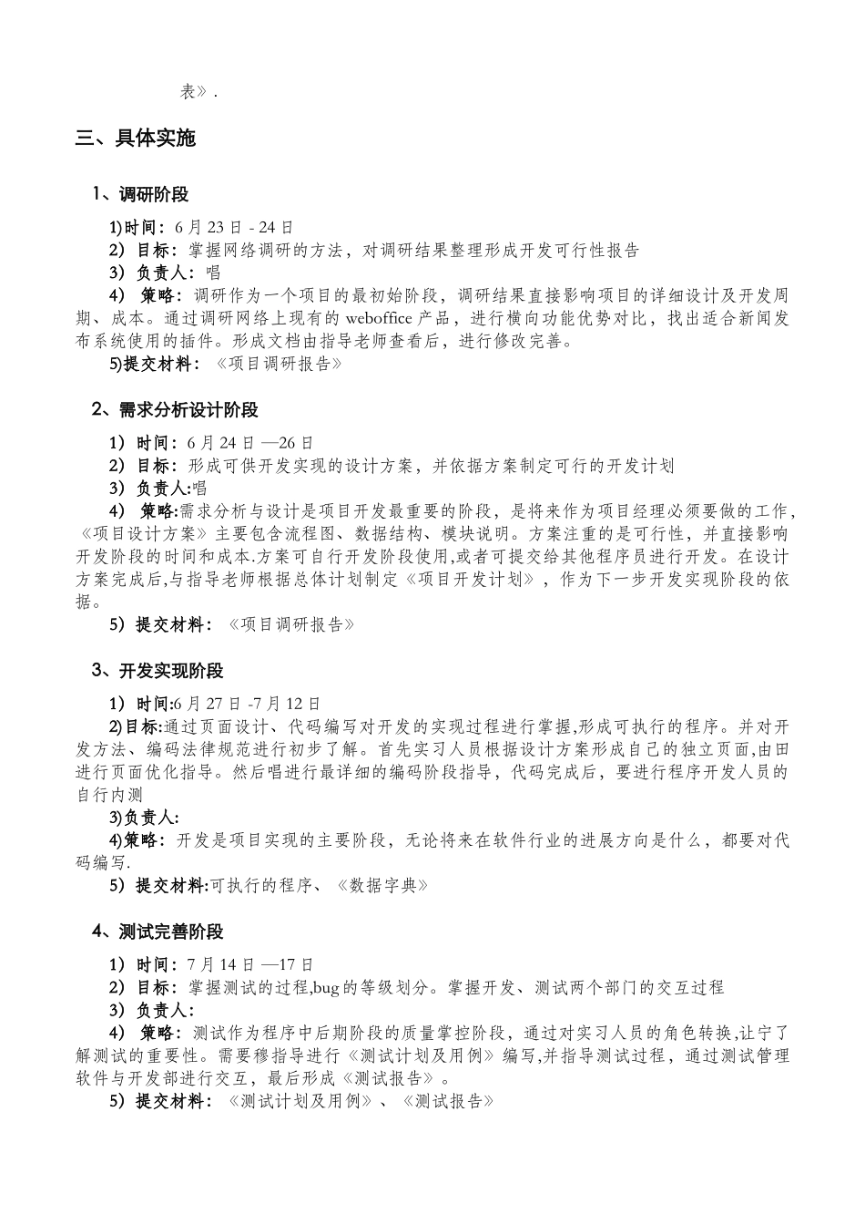 实习生实习计划-_第2页