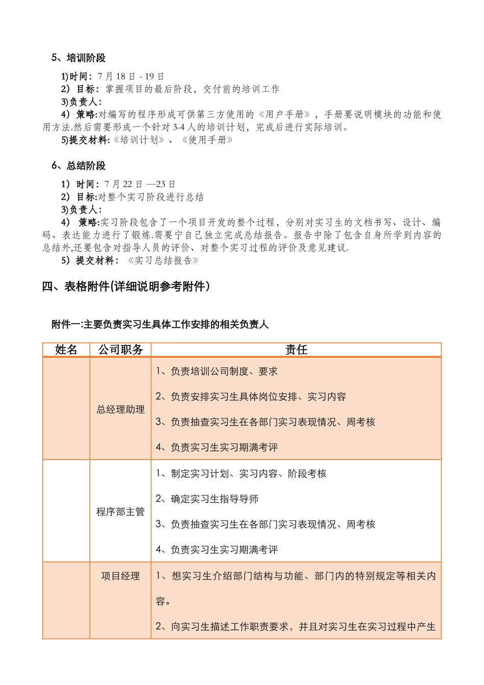实习生实习计划-_第3页