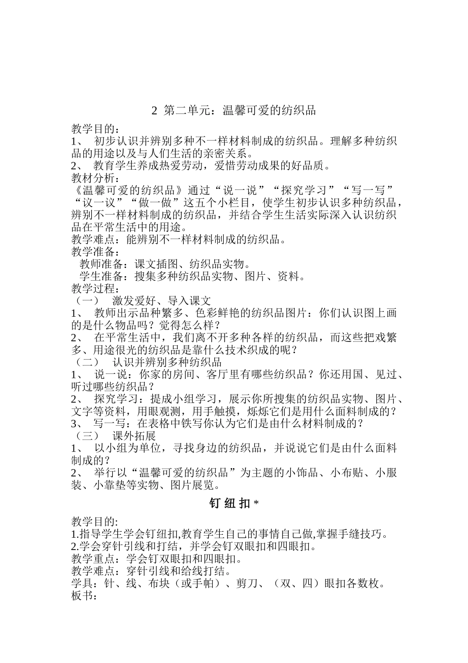 2025年四年级劳动技术上册全册教案_第2页