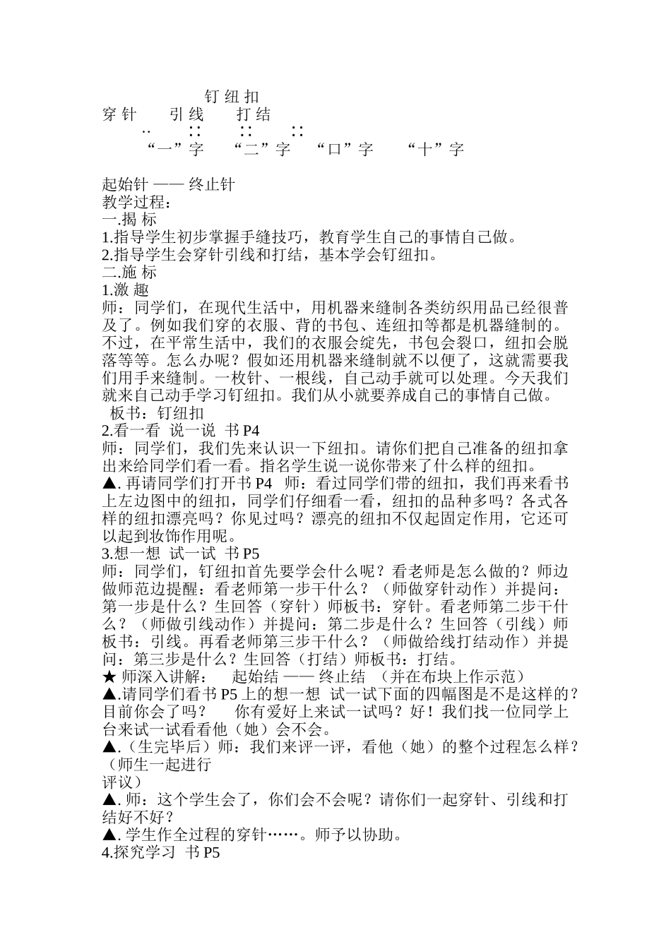 2025年四年级劳动技术上册全册教案_第3页